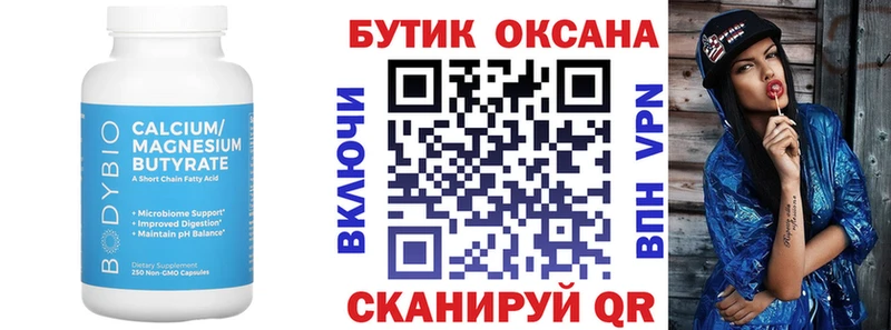 БУТИРАТ Butirat  мега   Коряжма 