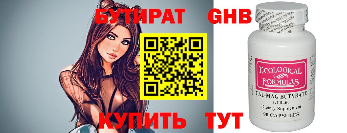 БУТИРАТ 99%  Вход с VPN  Коряжма 