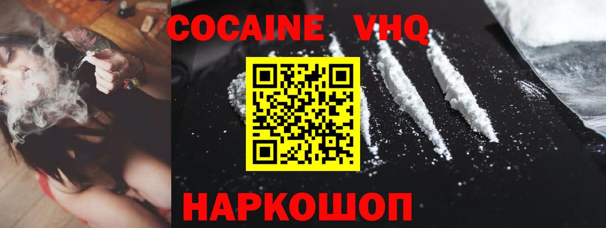 Кокаин VHQ Коряжма
