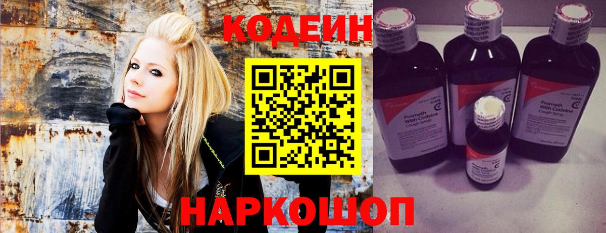 Codein Purple Drank Коряжма