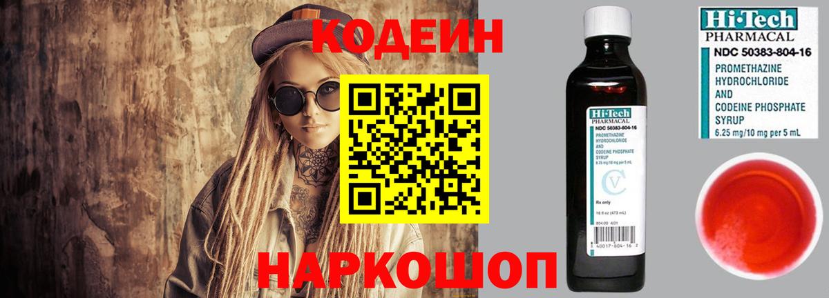 Кодеин напиток Lean (лин)  Кодеин напиток Lean (лин)  Вход с VPN  Коряжма 
