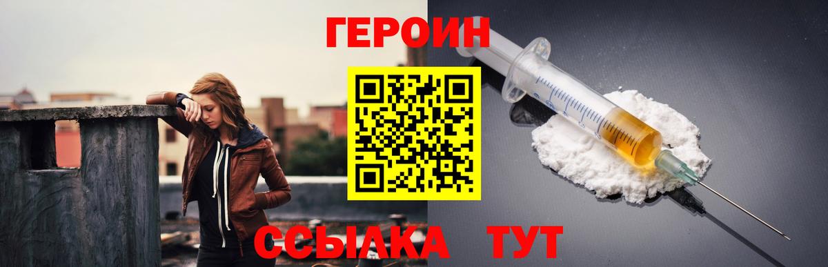 ГЕРОИН белый Коряжма
